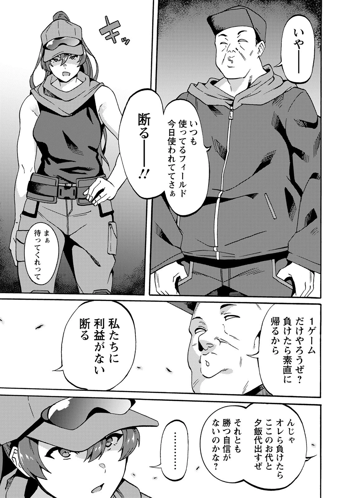 ぱこぱこサバイバル 〜マワされた女〜【単話】（単話） 3ページ