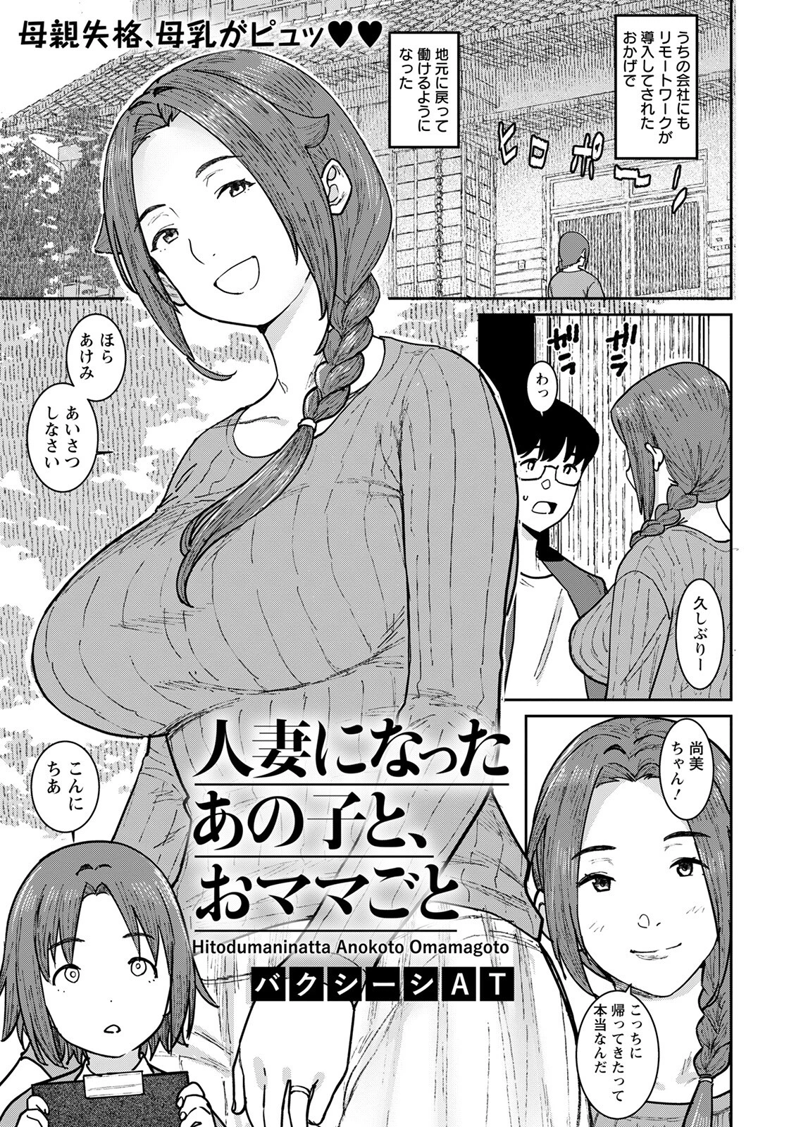 人妻になったあの子と、おママごと【単話】（単話） バクシーシAT