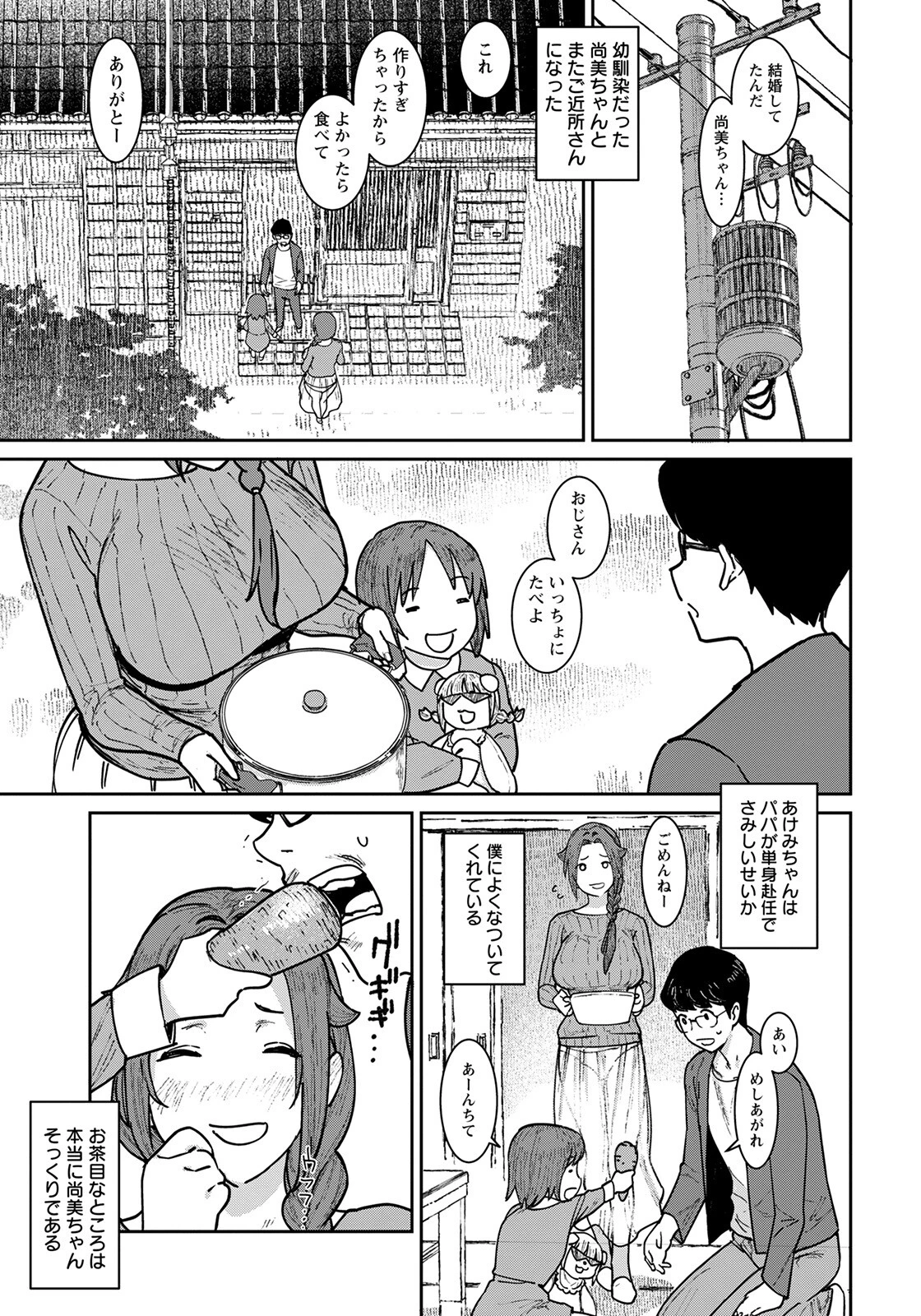 人妻になったあの子と、おママごと【単話】（単話） 3ページ