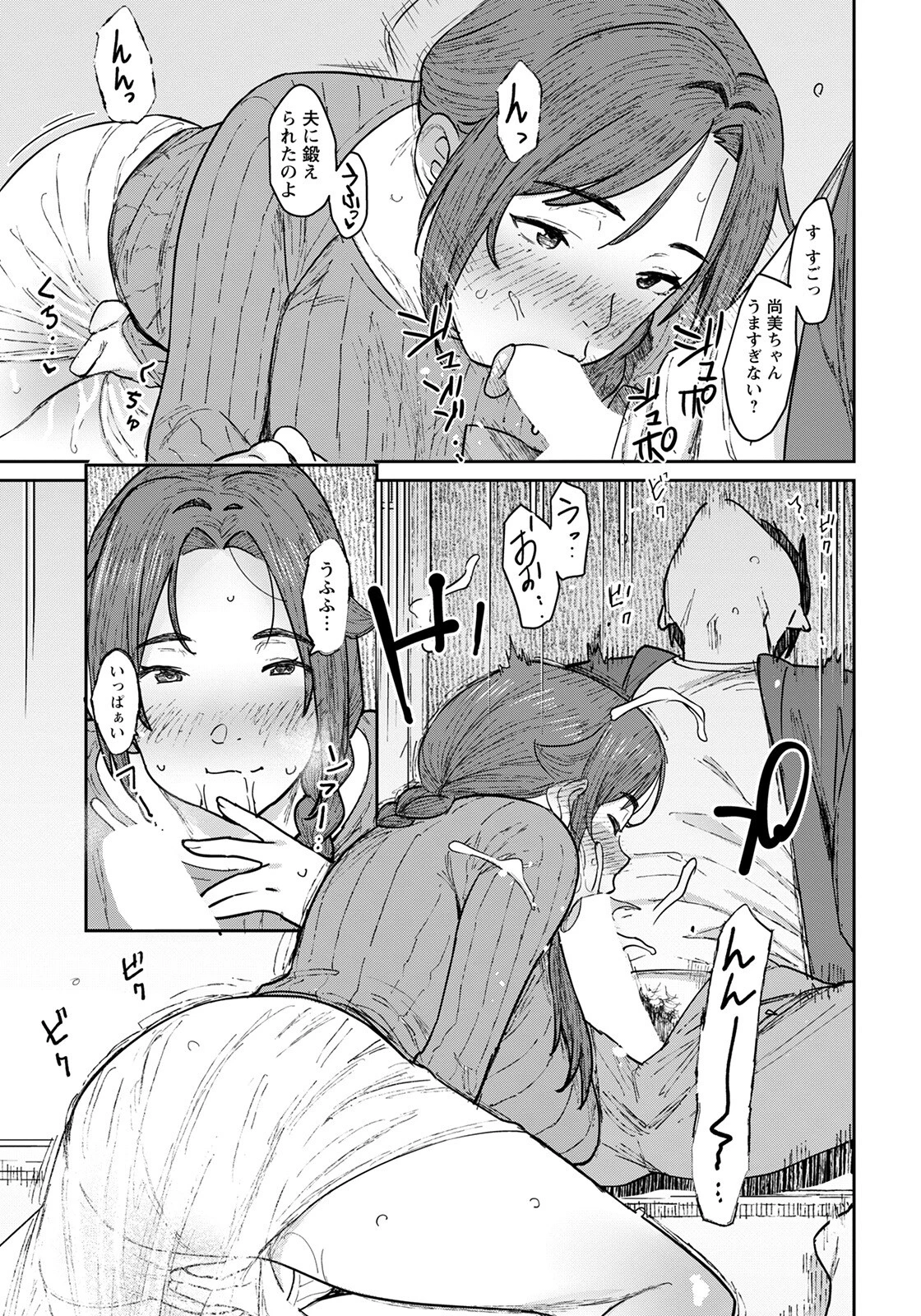 人妻になったあの子と、おママごと【単話】（単話） 7ページ