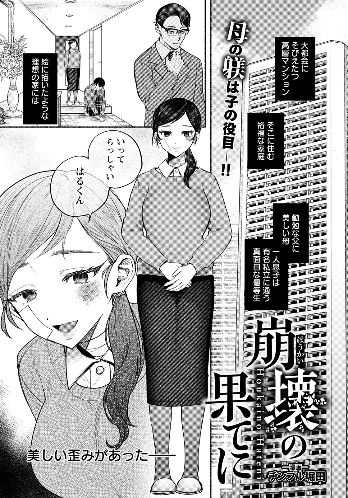 崩壊の果てに【単話】（単話） エロ漫画 無料