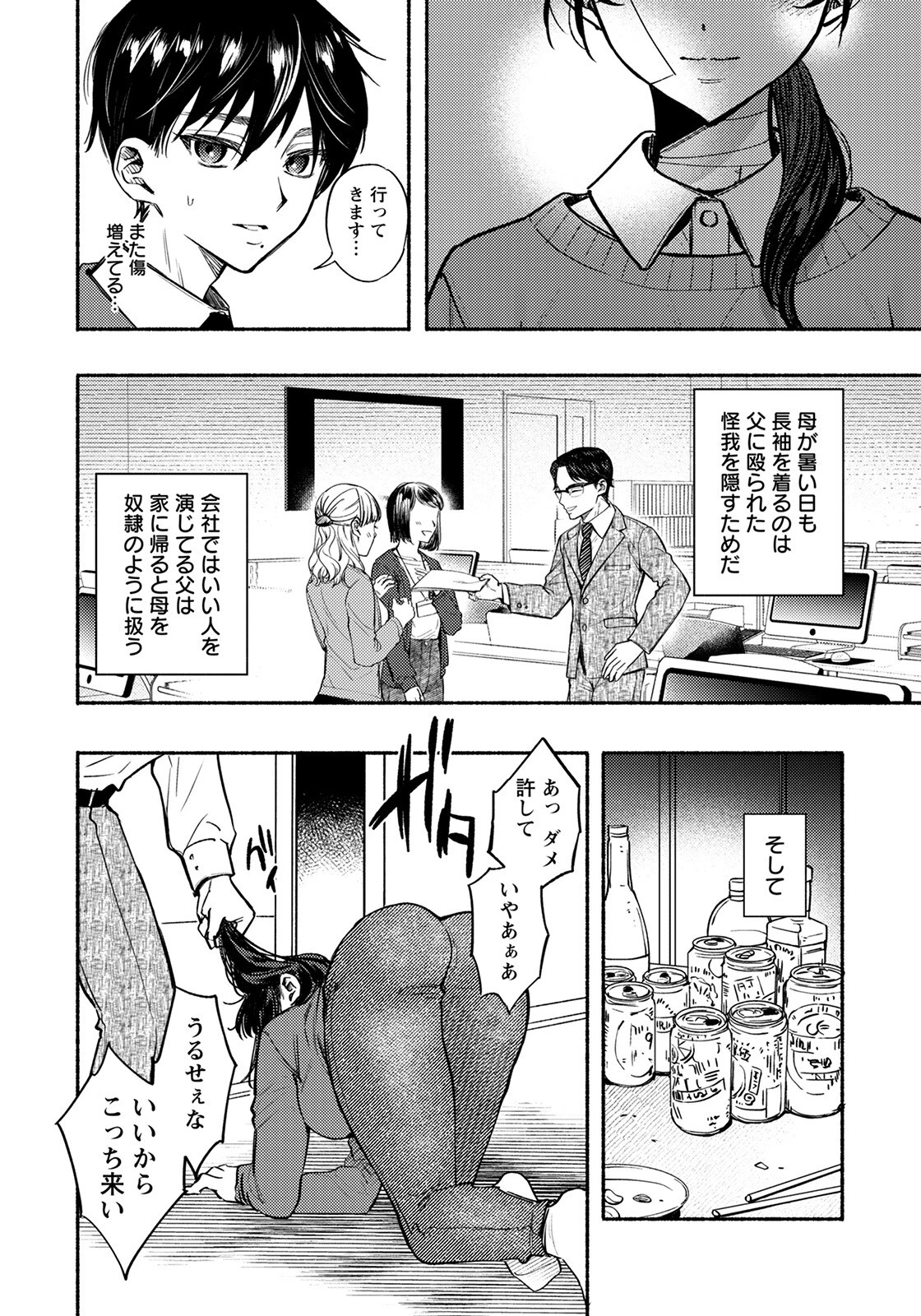 崩壊の果てに【単話】（単話） 2ページ