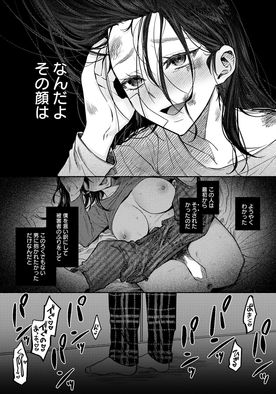 崩壊の果てに【単話】（単話） 6ページ