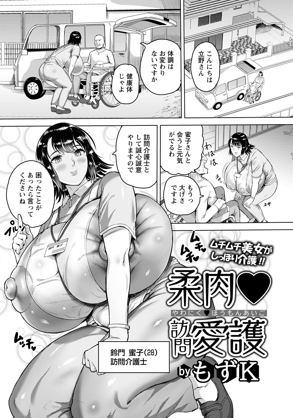 柔肉・訪問愛護【単話】（単話） エロ漫画 無料
