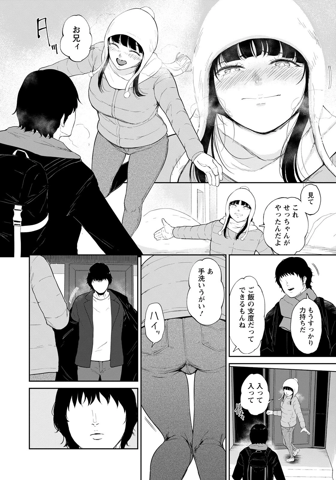 雪の果肉【単話】（単話） 2ページ