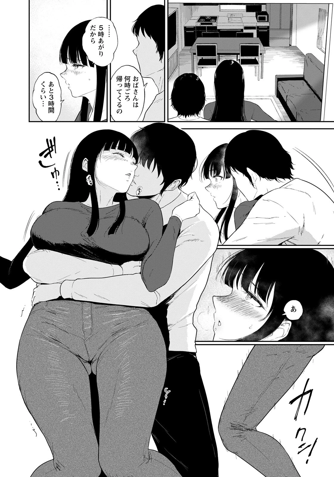 雪の果肉【単話】（単話） 4ページ