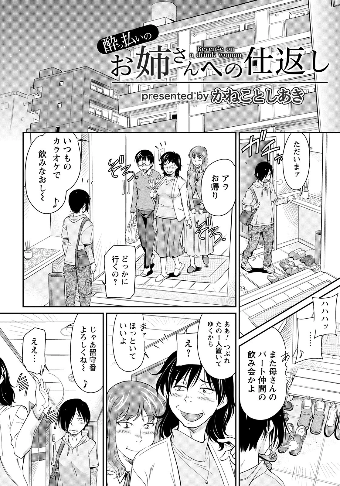 ●っ払いのお姉さんへの仕返し【単話】（単話） 6ページ