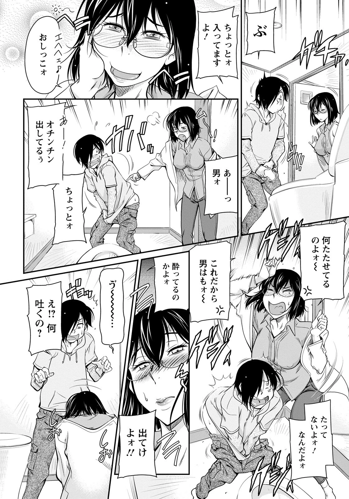 ●っ払いのお姉さんへの仕返し【単話】（単話） 8ページ