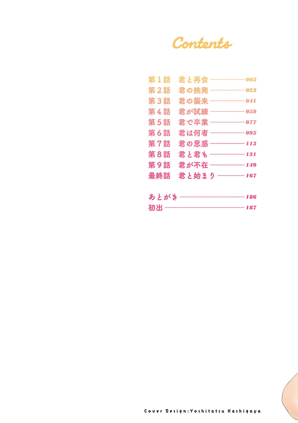 君とのLOVEレッスン 9ページ