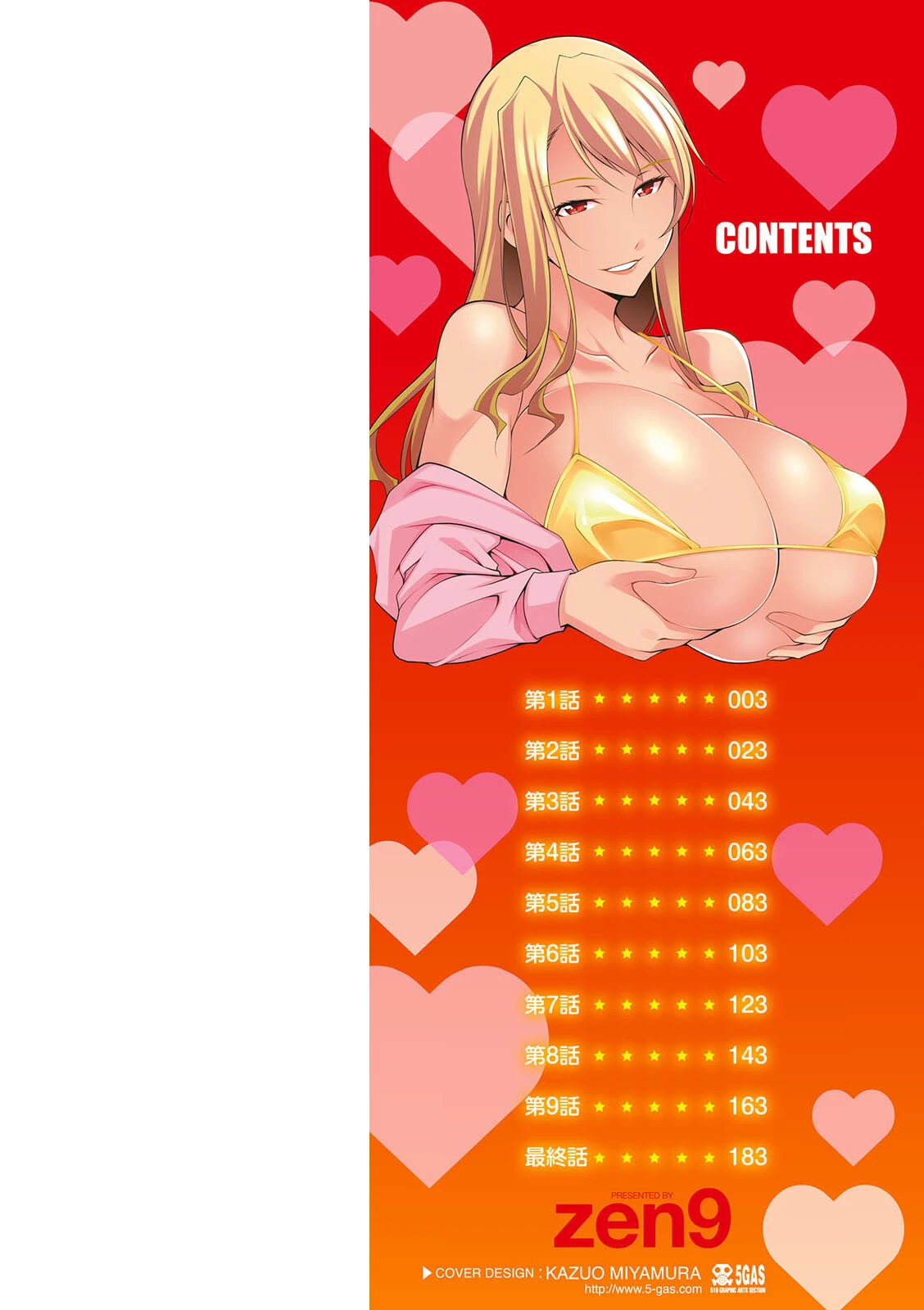 黒ギャルはじめました〜ギャルと言えば性交っしょ〜 9ページ