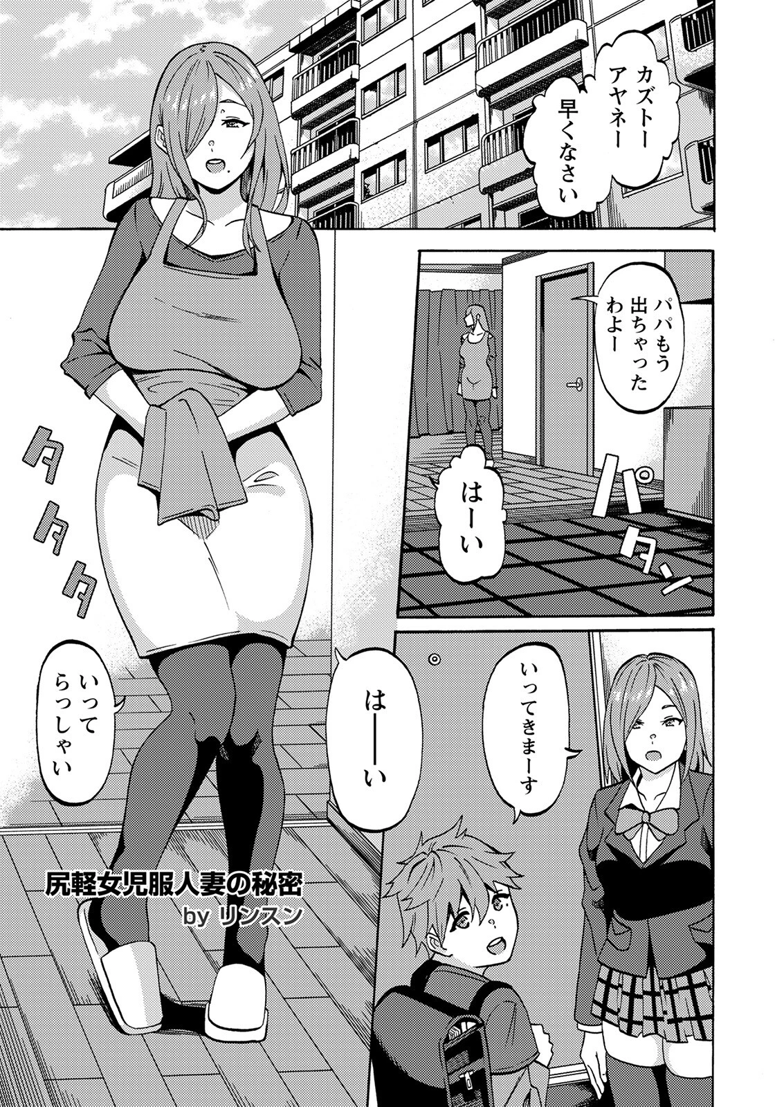 尻軽女児服人妻の秘密【単話】 リンスン