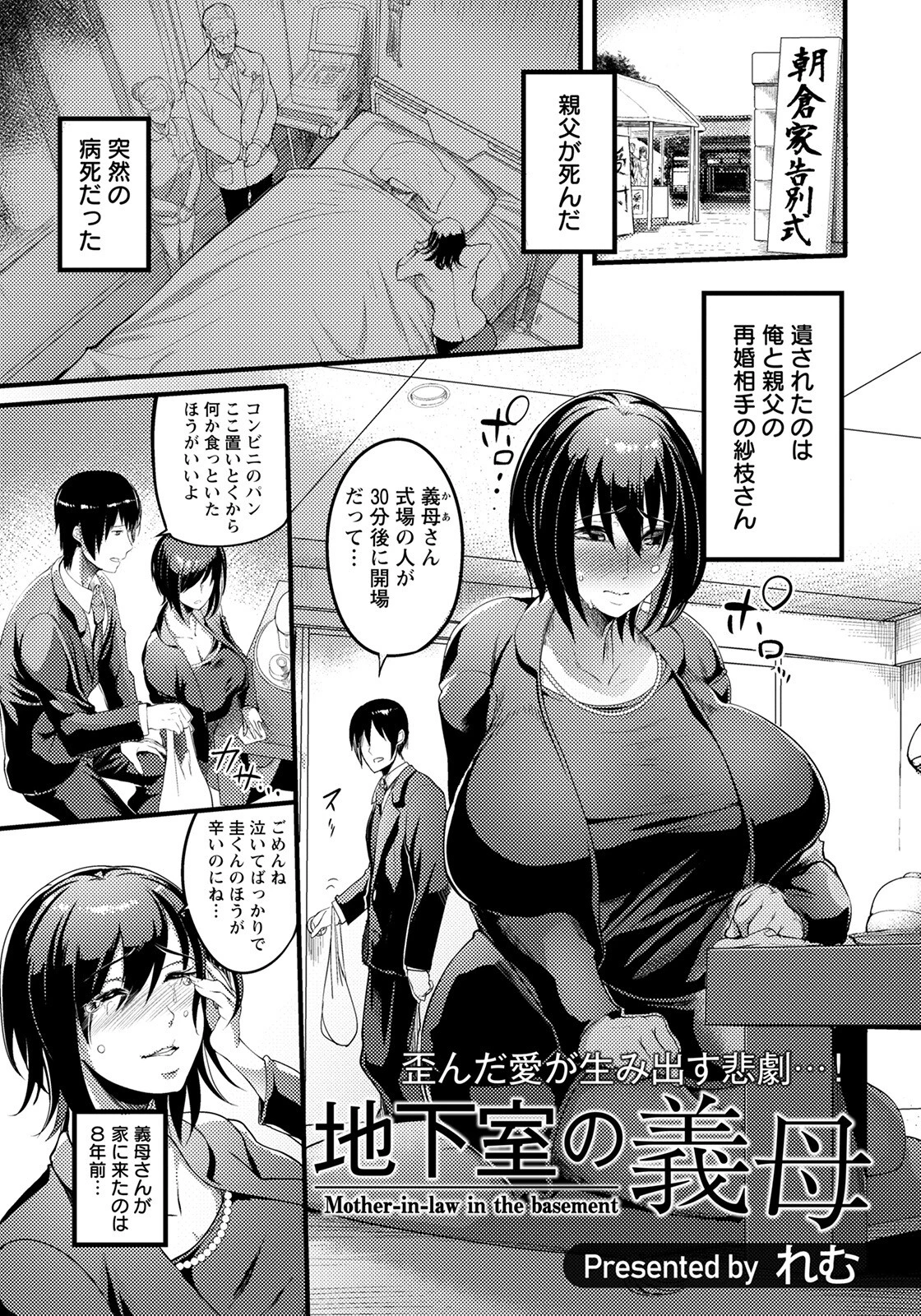 地下室の義母【単話】 れむ