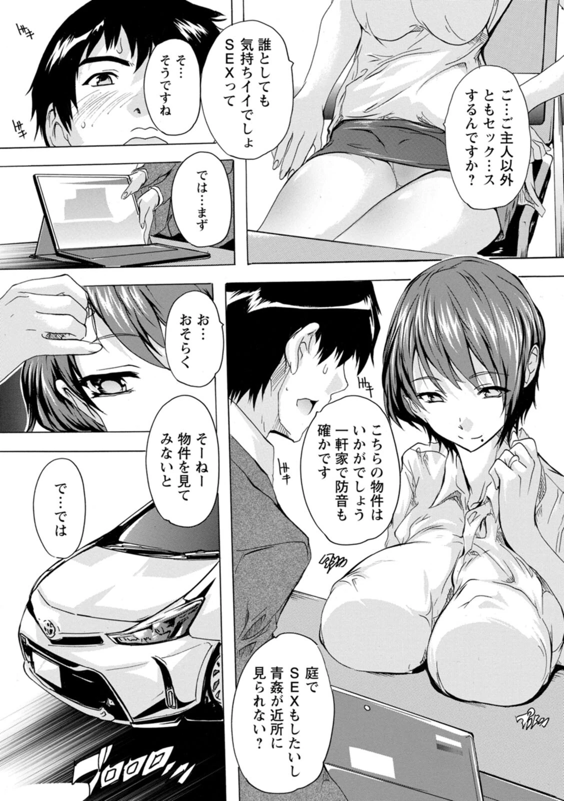 妻穴めぐり 6ページ