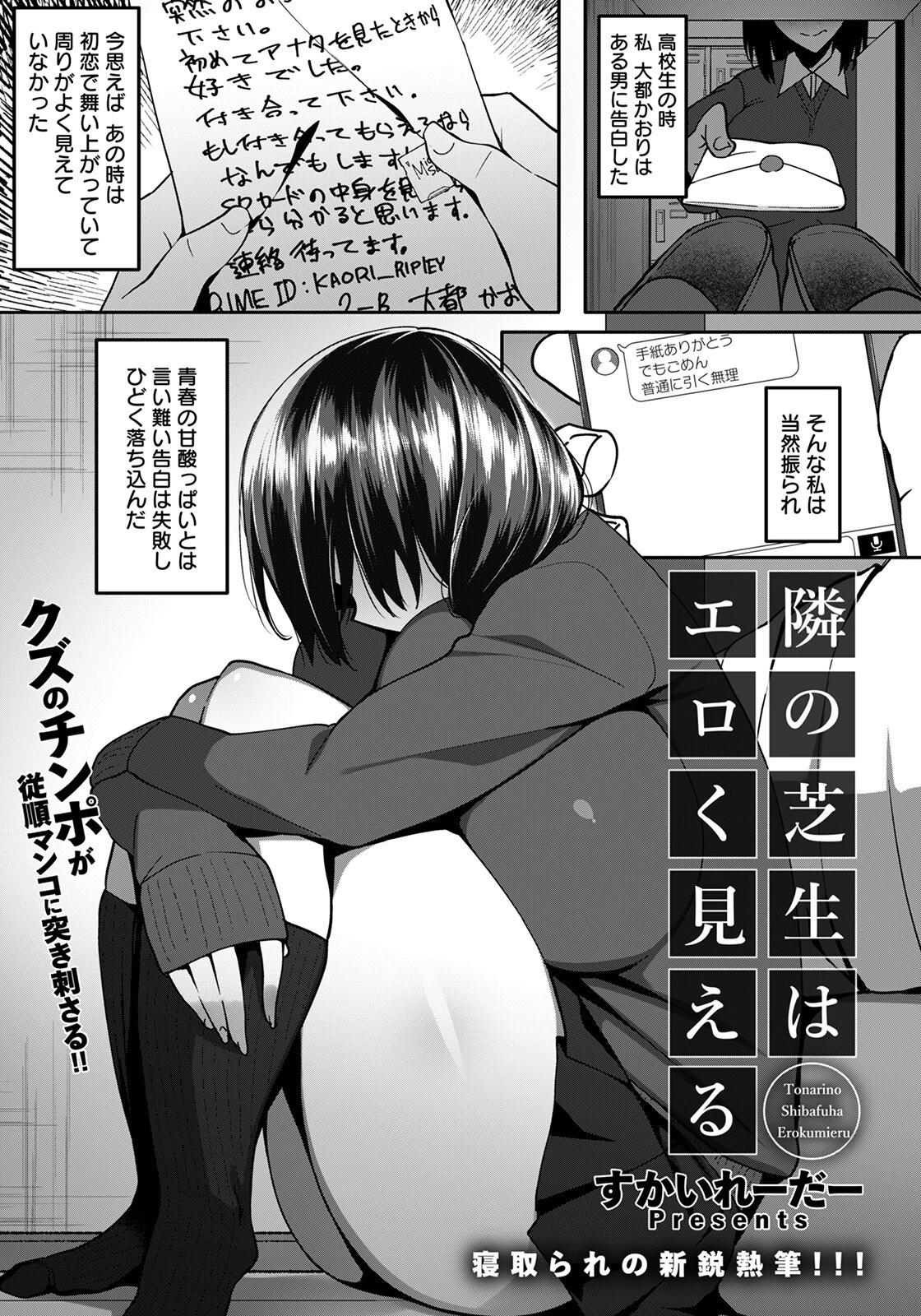 隣の芝生はエロく見える【単話】 エロ漫画 無料