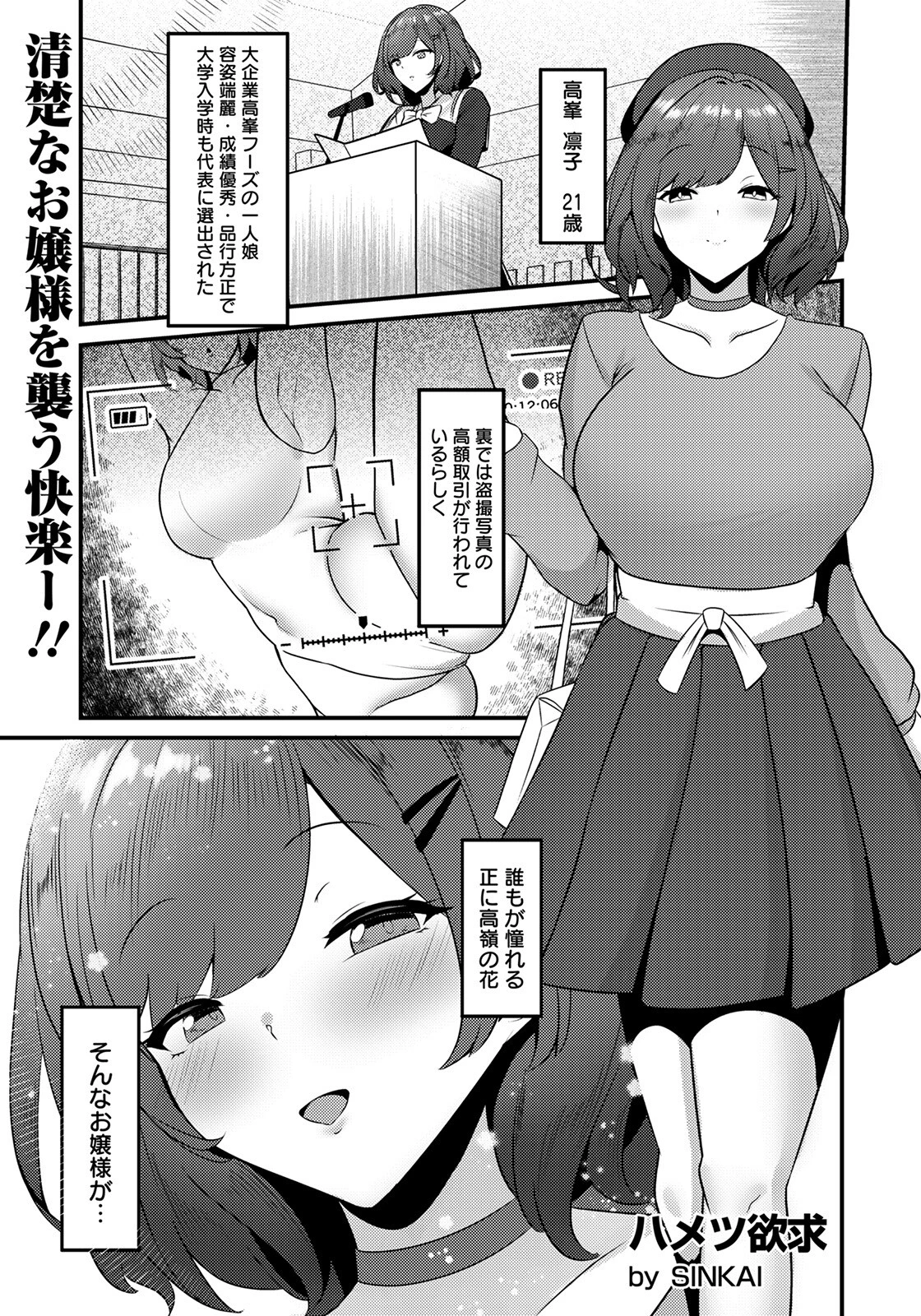 ハメツ欲求【単話】（単話） エロ漫画 無料