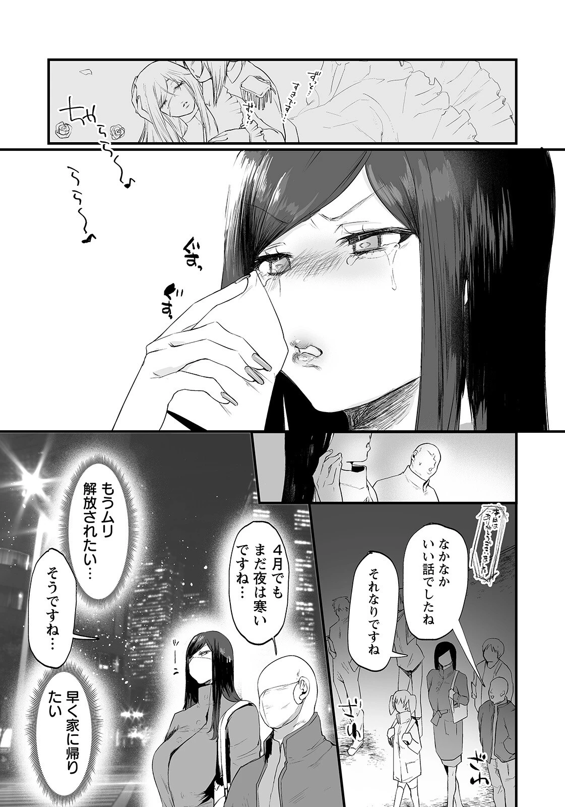 雌蕊 〜マゾメスバナ〜【単話】 3ページ