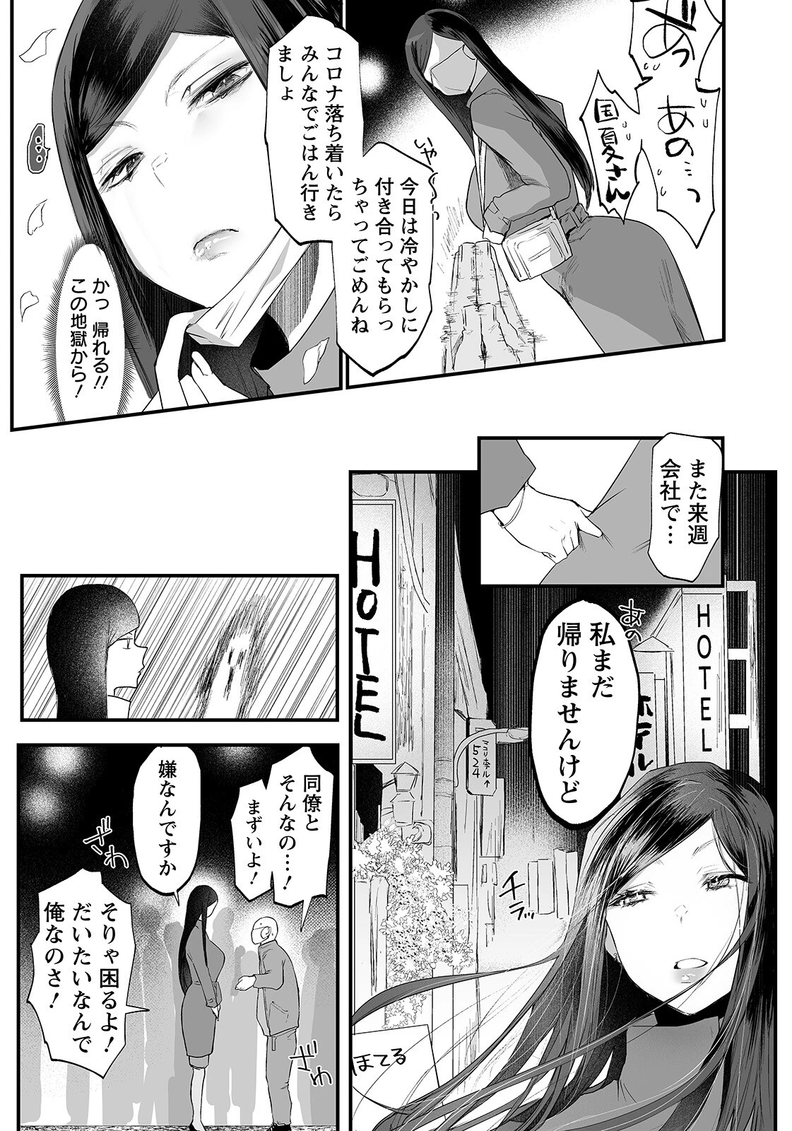 雌蕊 〜マゾメスバナ〜【単話】 4ページ