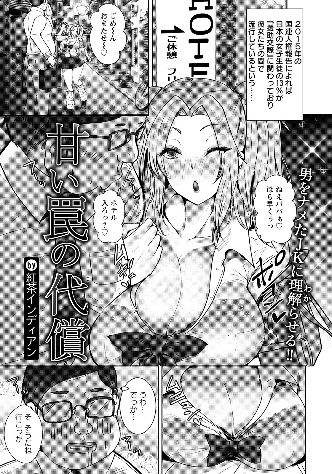 甘い罠の代償【単話】（単話） 紅茶インディアン