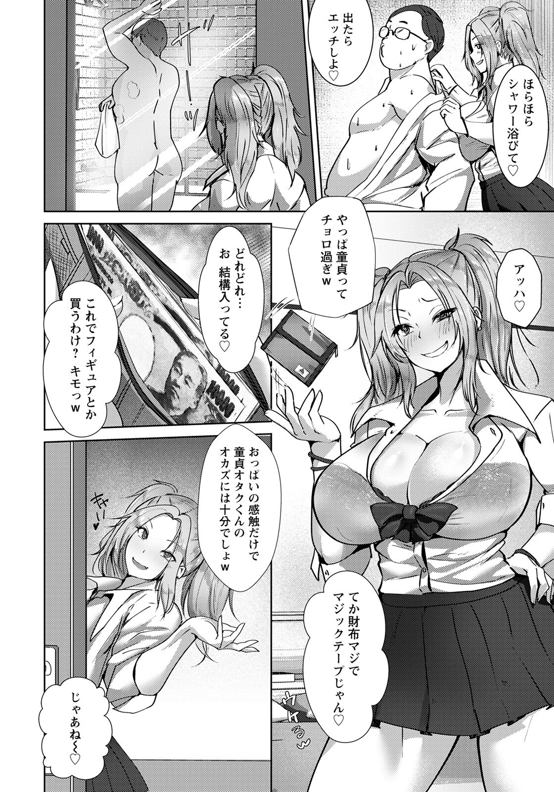 甘い罠の代償【単話】（単話） 2ページ