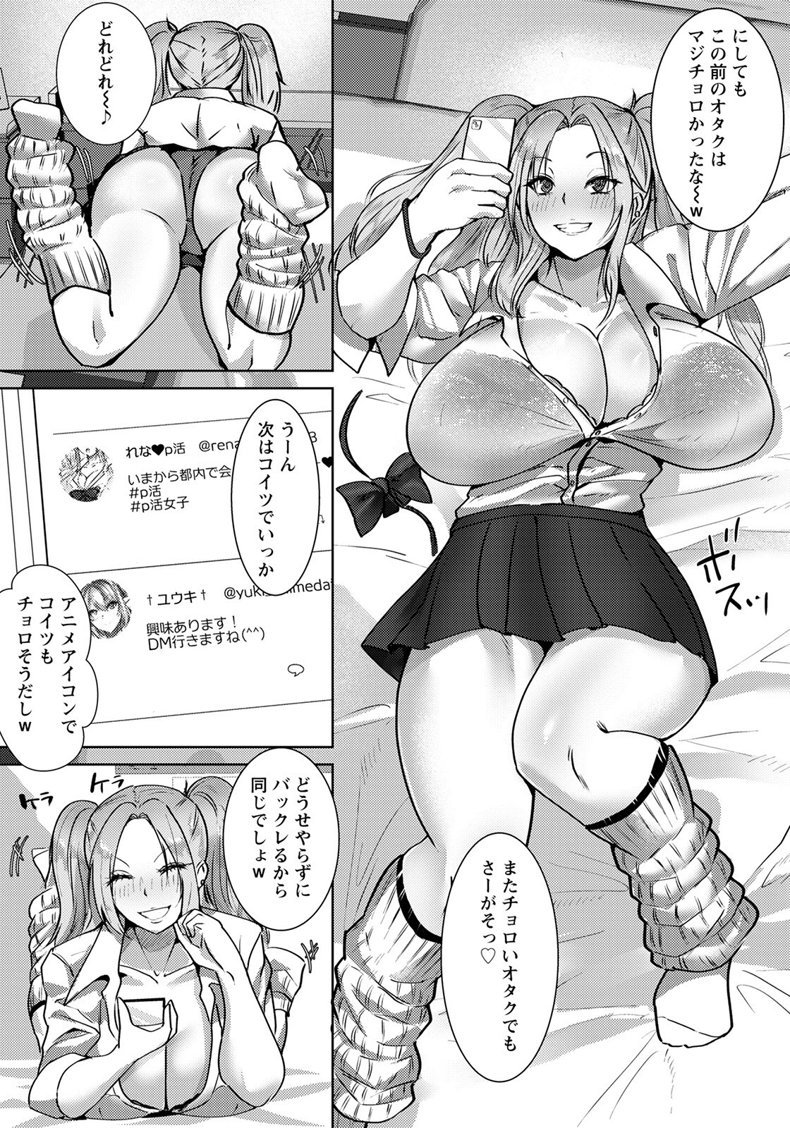 甘い罠の代償【単話】（単話） 3ページ