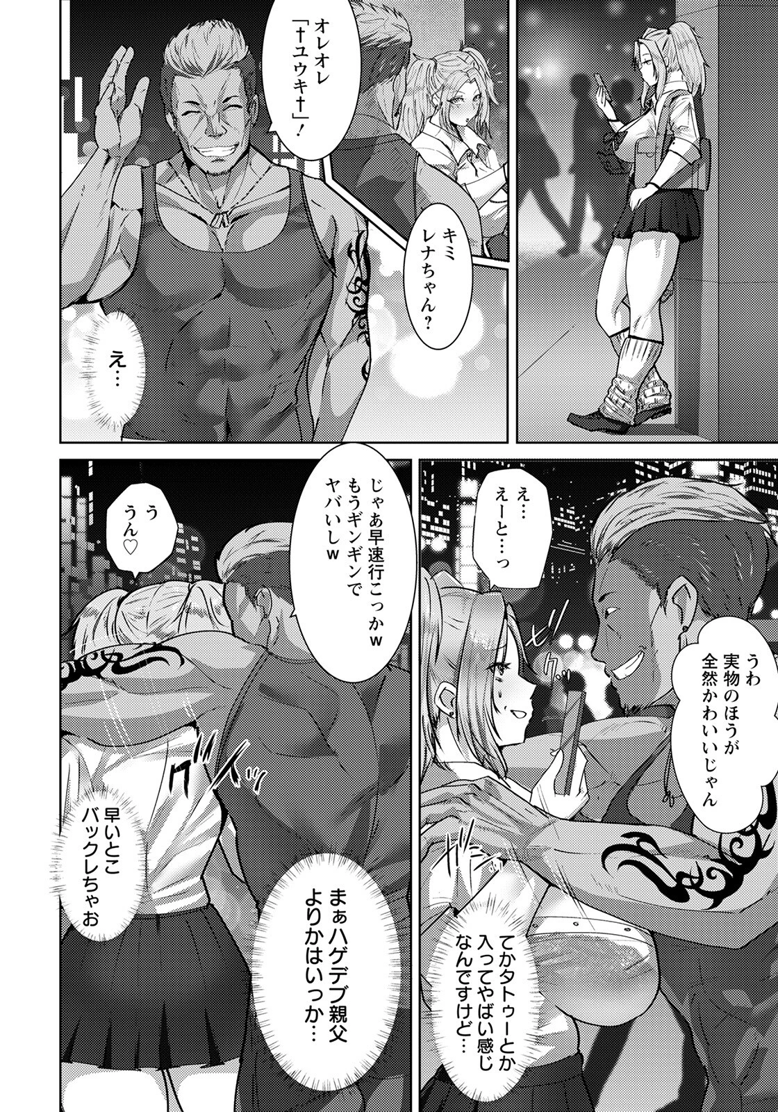 甘い罠の代償【単話】（単話） 4ページ