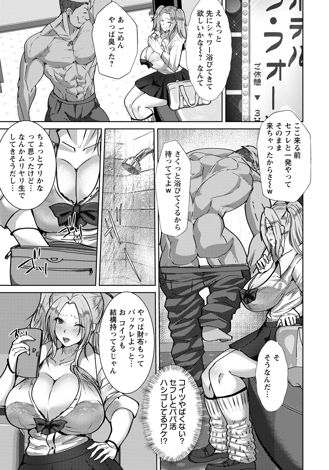 甘い罠の代償【単話】（単話） 5ページ