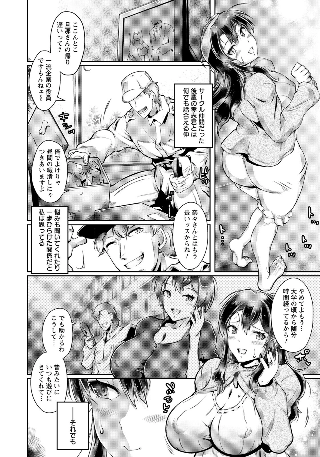 奥様ヒミツの慰め肉棒配達便【単話】（単話） 2ページ