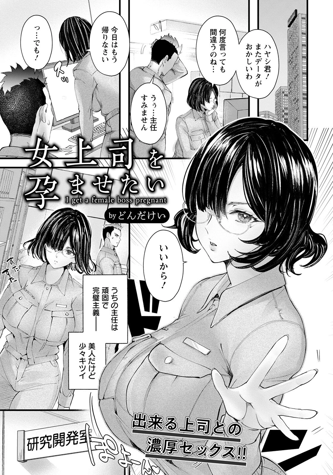 女上司を孕ませたい【単話】 エロ漫画 無料