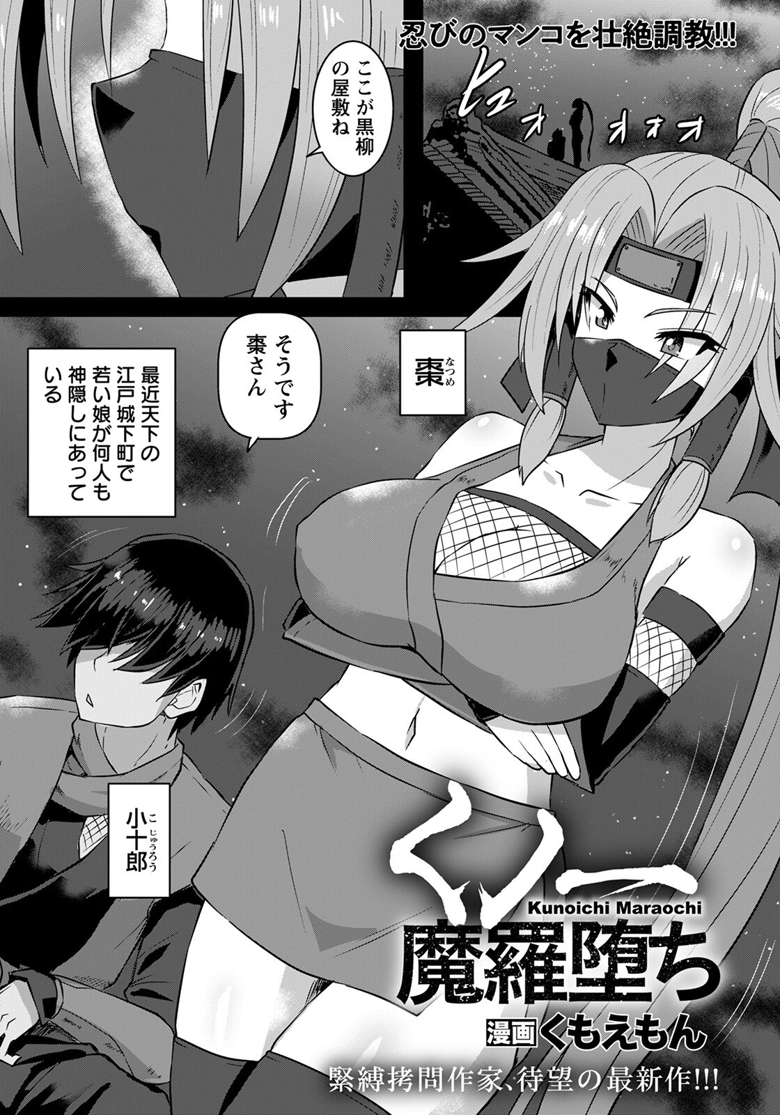 くノ一魔羅堕ち【単話】 エロ漫画 無料