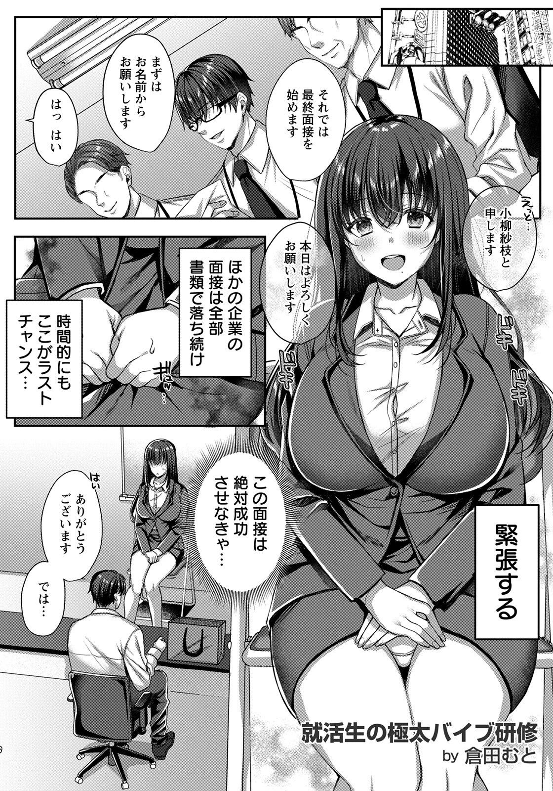 就活生の極太バイブ研修【単話】 倉田むと