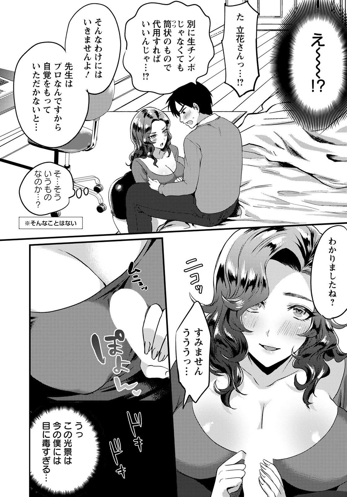 僕のHな編集さん【単話】（単話） 4ページ