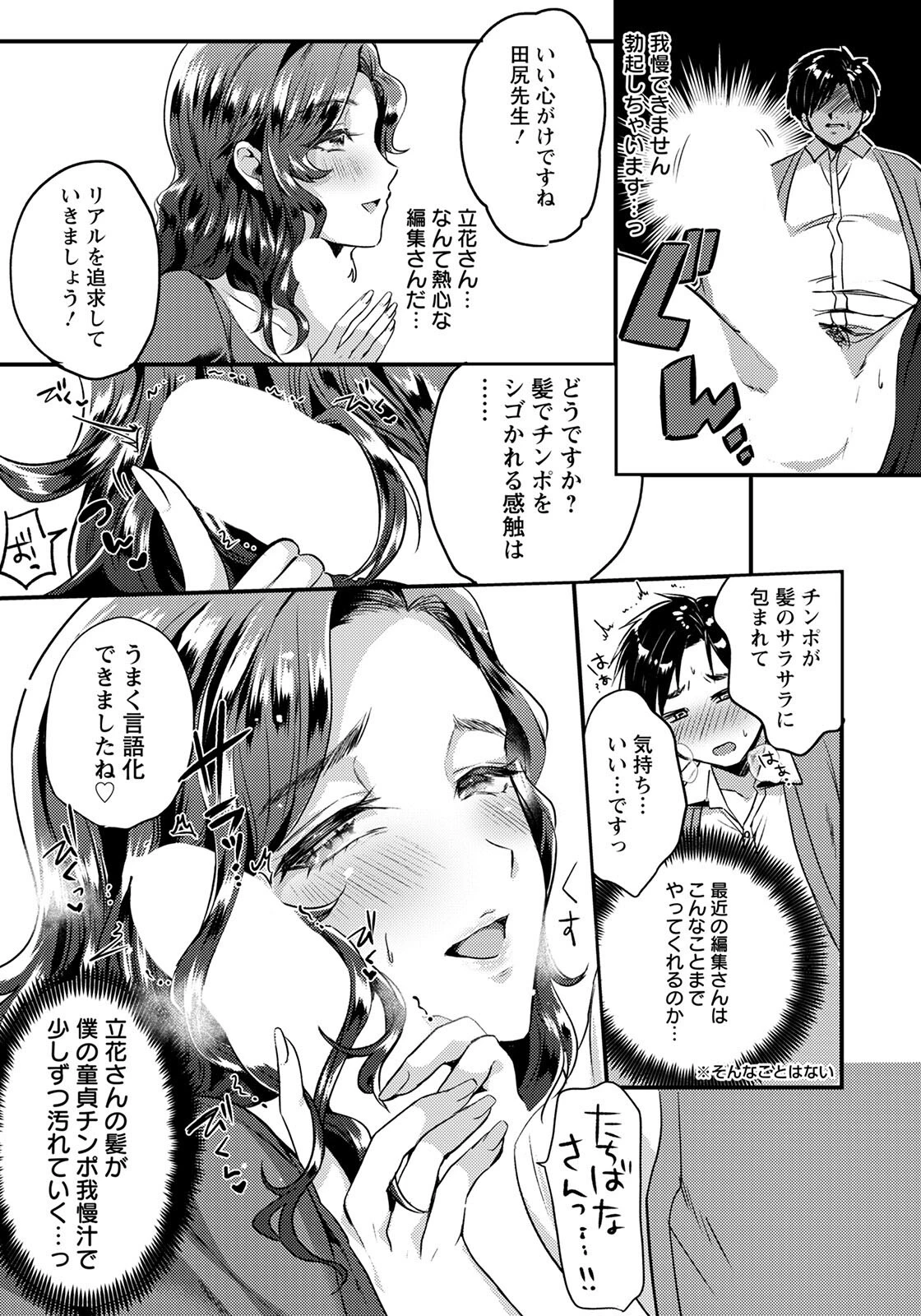 僕のHな編集さん【単話】（単話） 5ページ