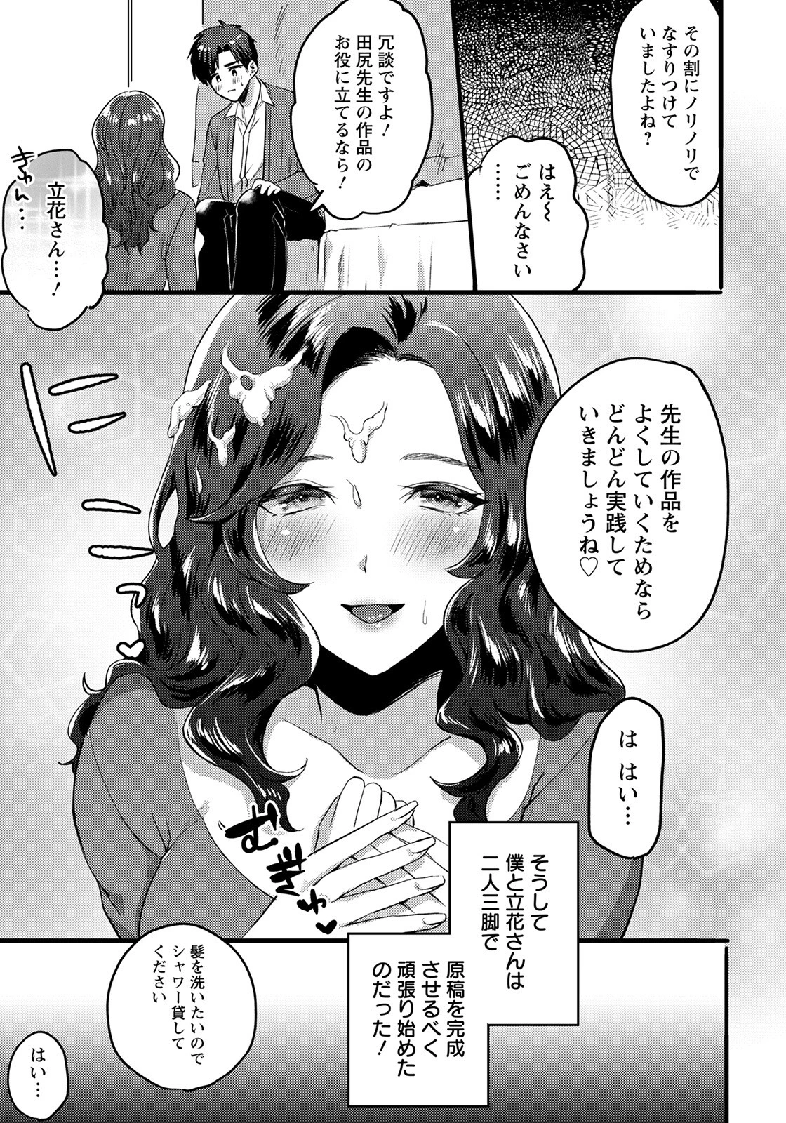 僕のHな編集さん【単話】（単話） 7ページ