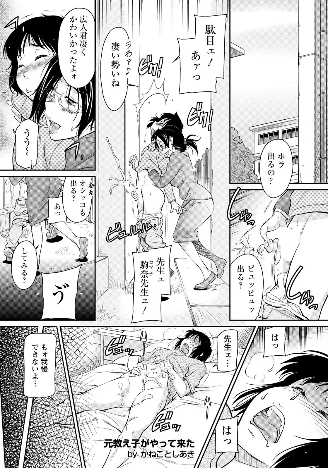 元教え子がやって来た【単話】（単話） エロ漫画 無料