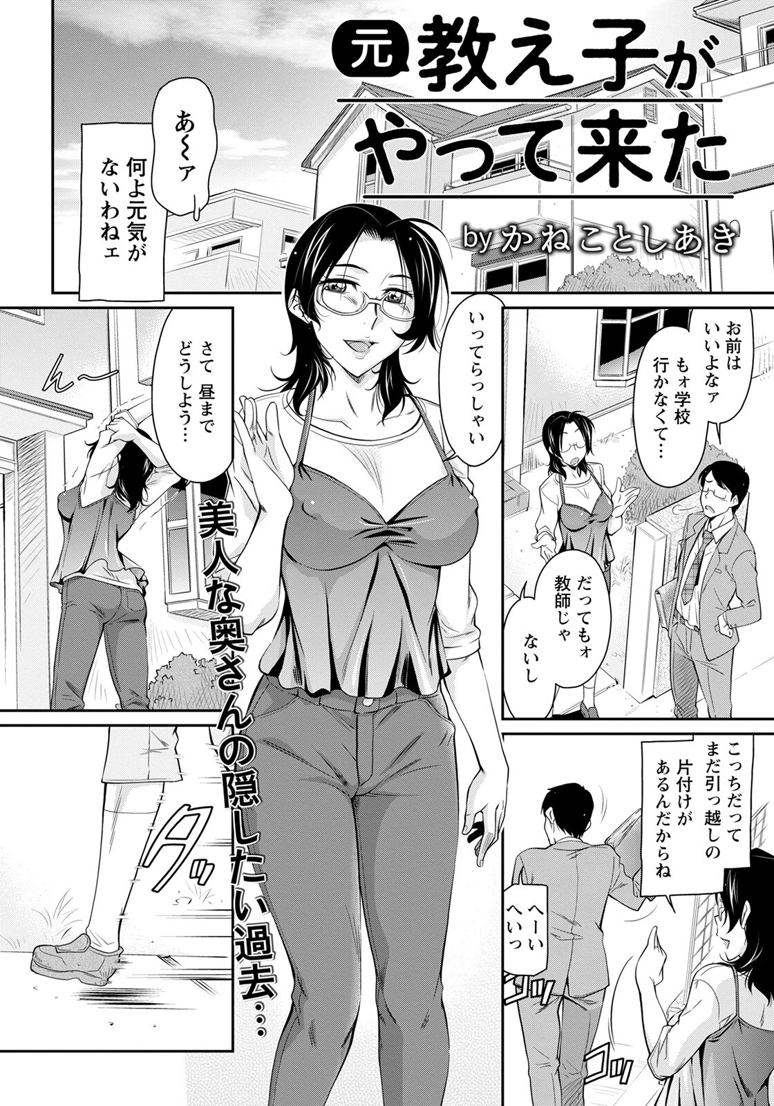 元教え子がやって来た【単話】（単話） 2ページ