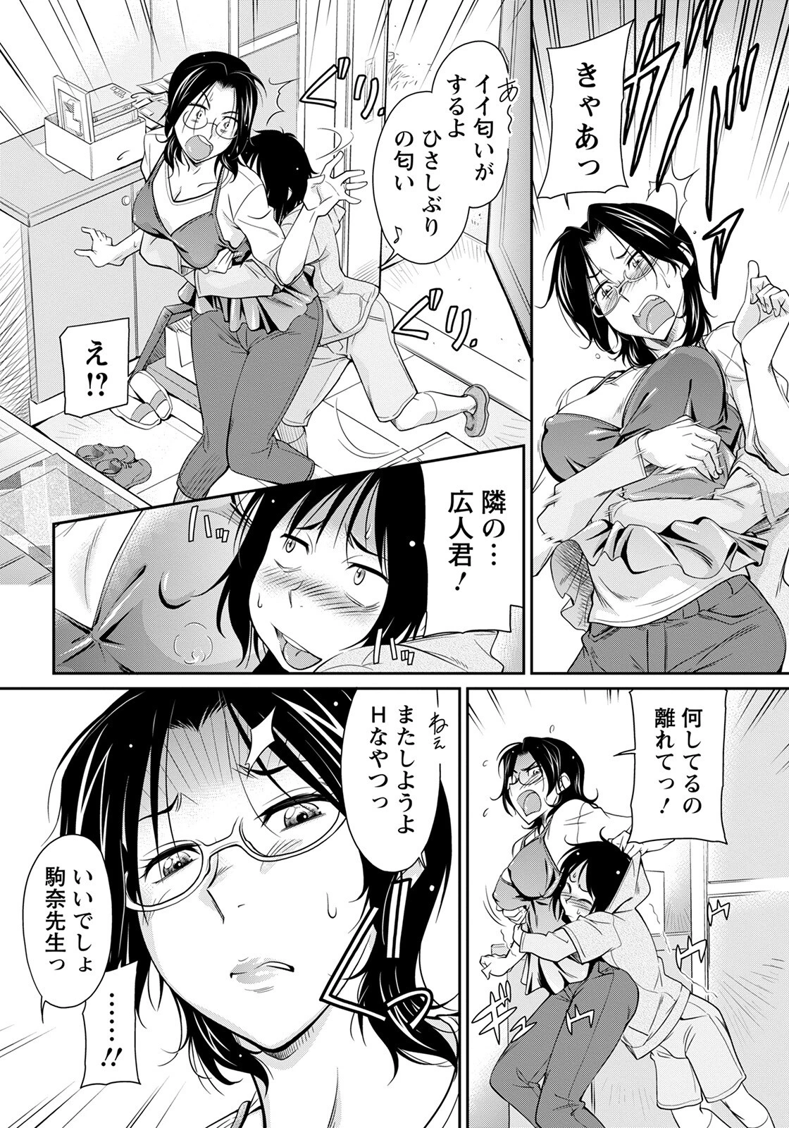 元教え子がやって来た【単話】（単話） 3ページ
