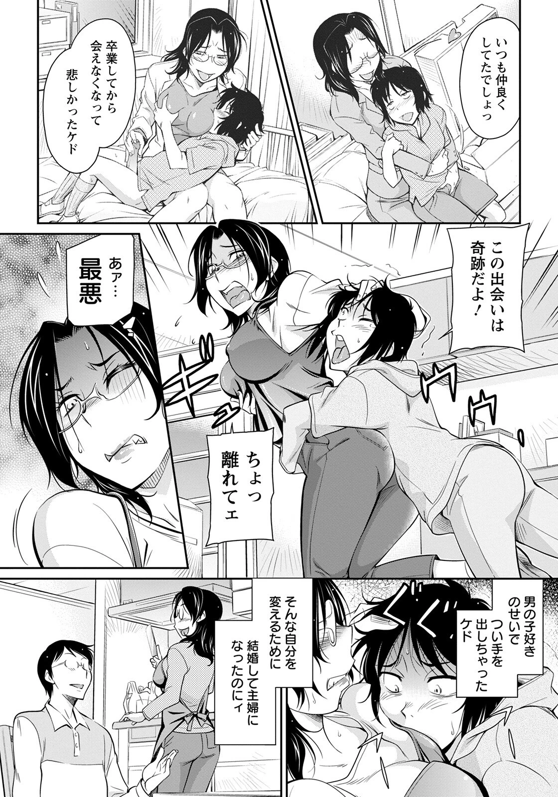 元教え子がやって来た【単話】（単話） 4ページ