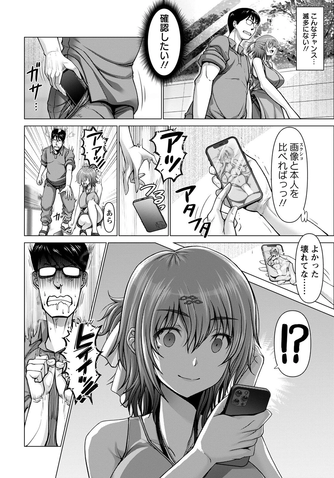 夜ふかしの妻 〜立山このえ〜【単話】（単話） 4ページ