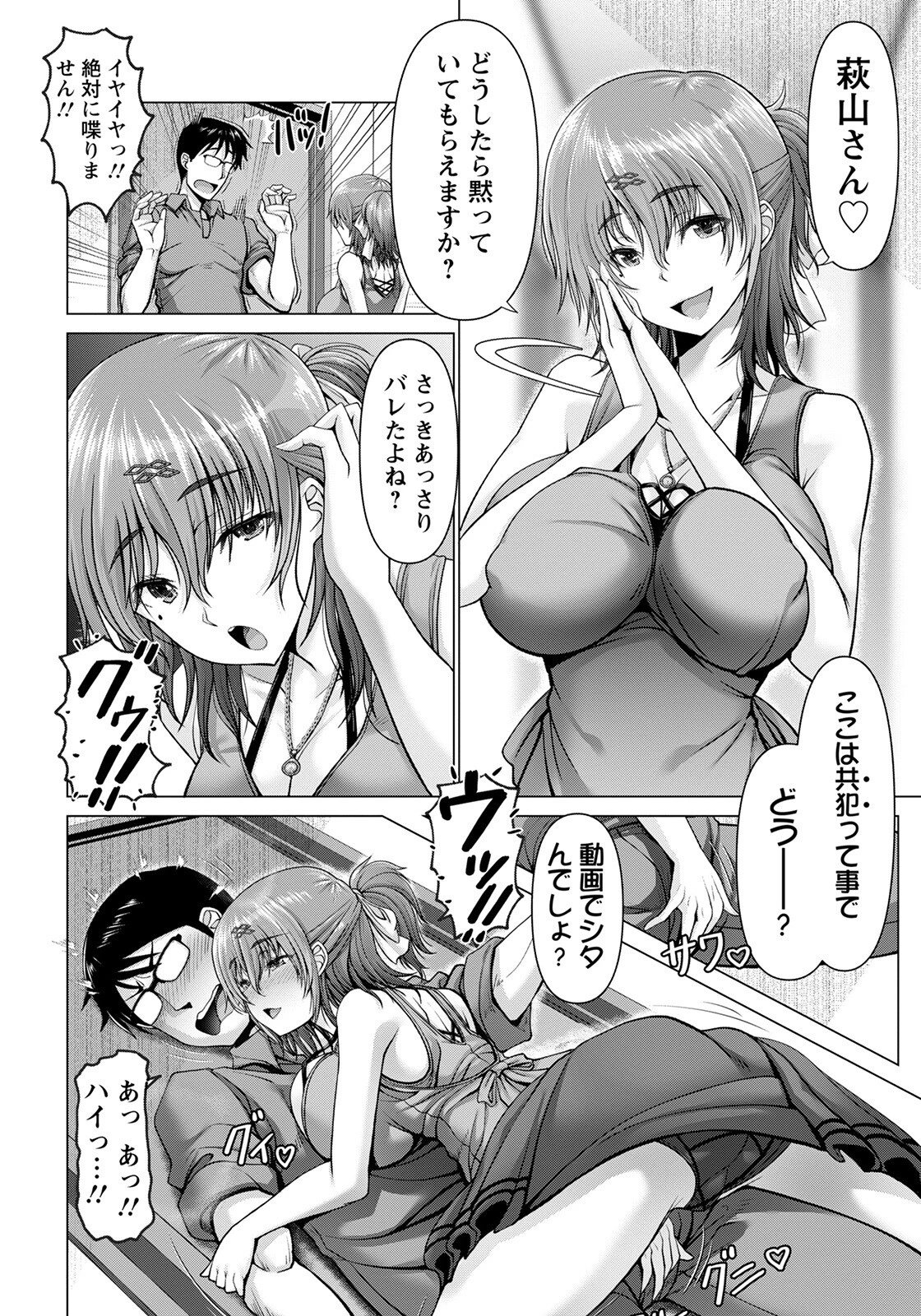 夜ふかしの妻 〜立山このえ〜【単話】（単話） 6ページ