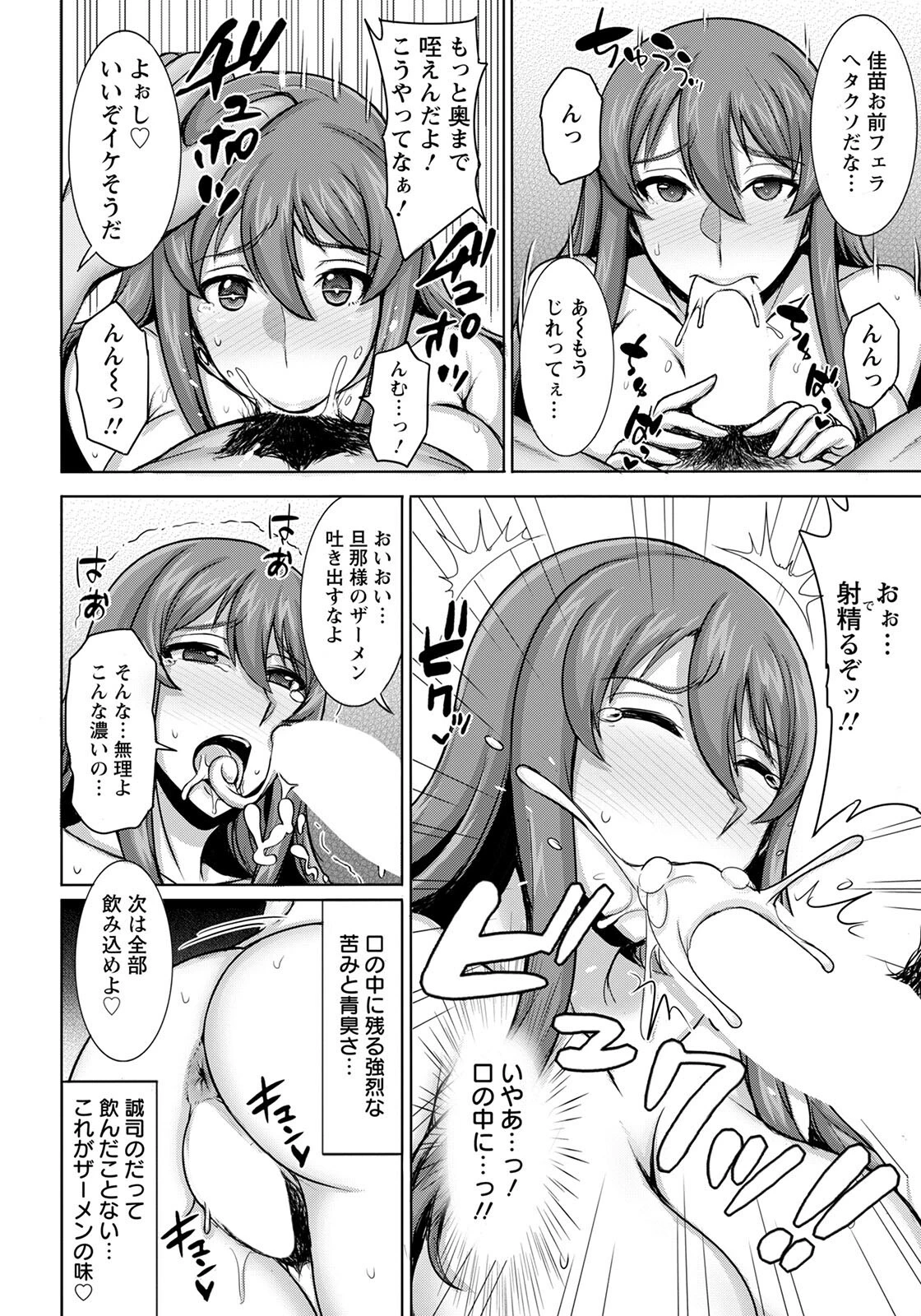 レンタル妻 〜佳苗〜【単話】（単話） 6ページ