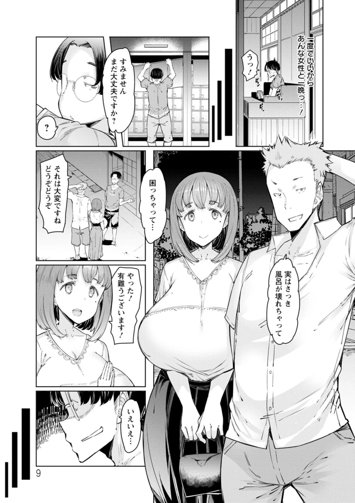 えっちな人妻と〇〇な男 8ページ