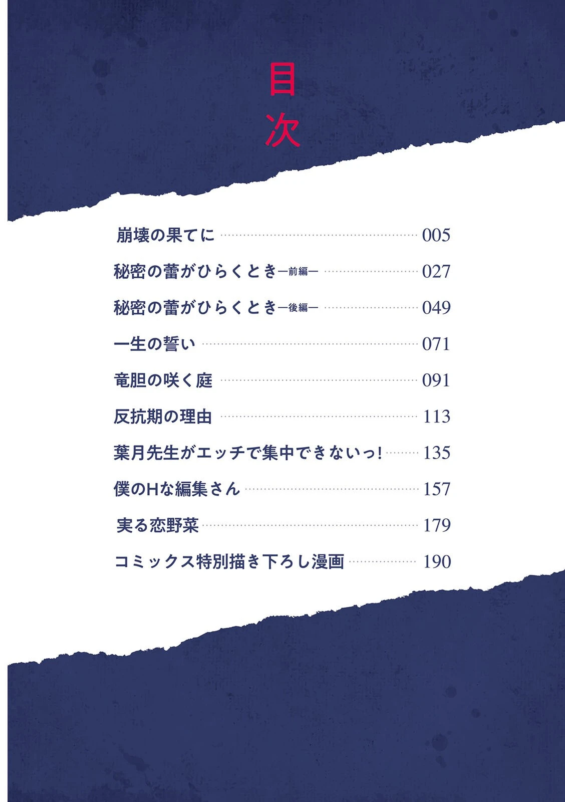 秘蜜のめしべ 3ページ