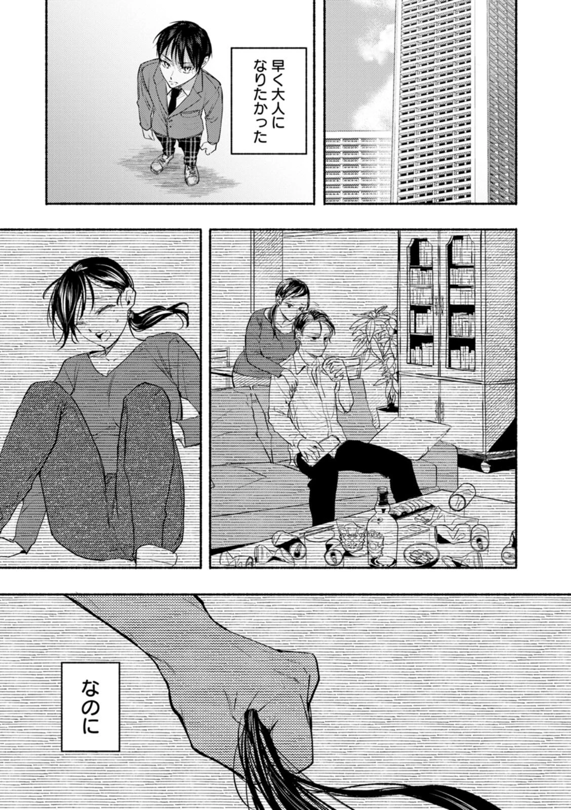 秘蜜のめしべ 8ページ