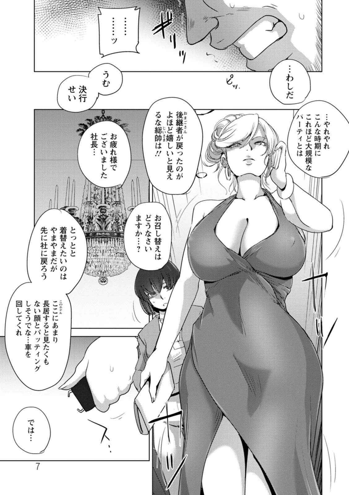 凛辱蹂躙 6ページ