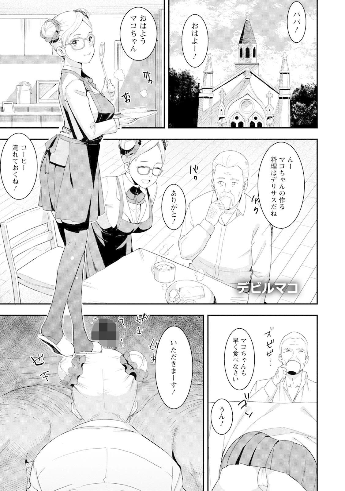 神乳SEVEN vol.24 9ページ