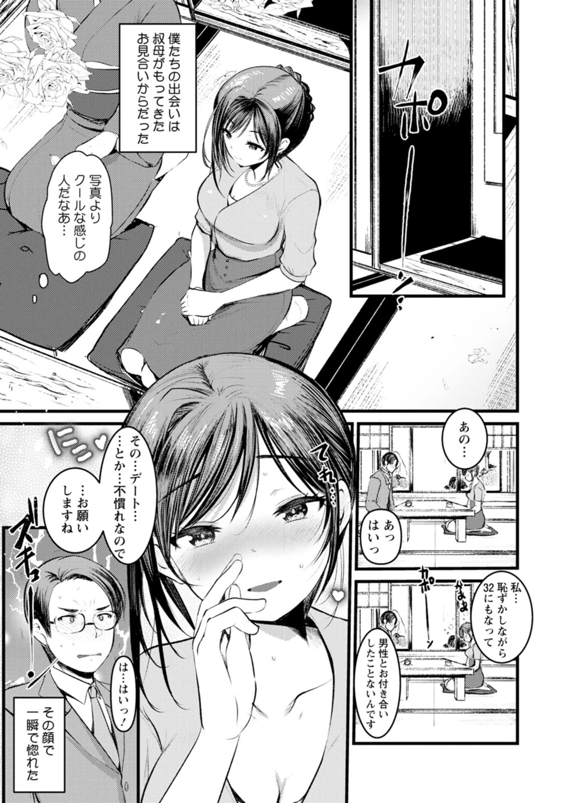 新妻さんのこじらせエロ日記 8ページ