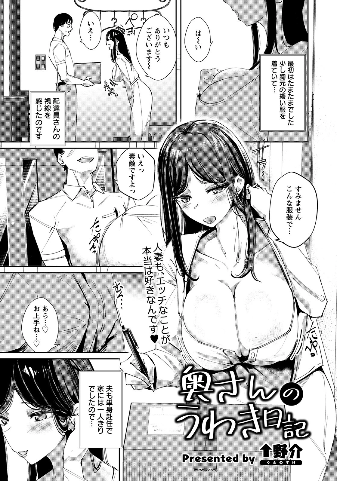 奥さんのうわき日記【単話】 ↑野介