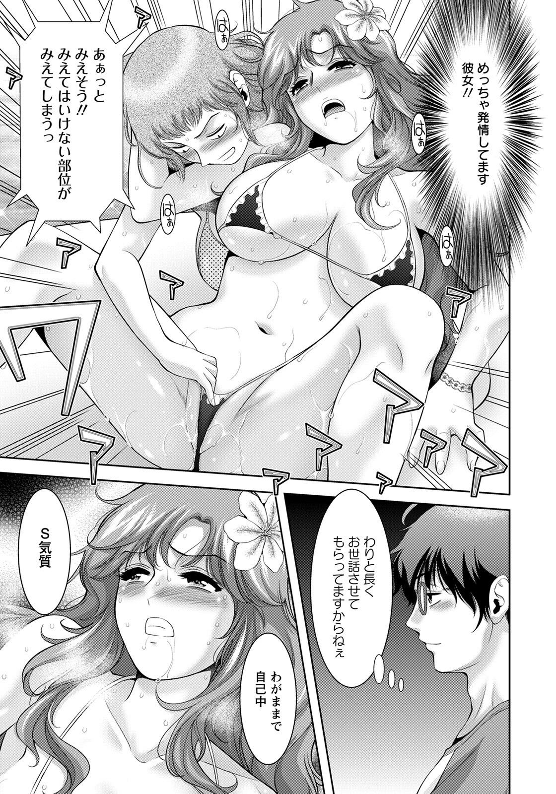 ぐだぐだグラドルさん【単話】（単話） 3ページ