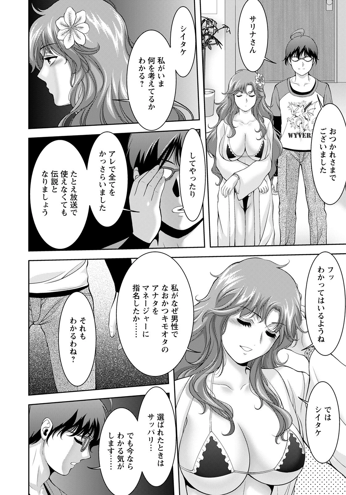 ぐだぐだグラドルさん【単話】（単話） 6ページ