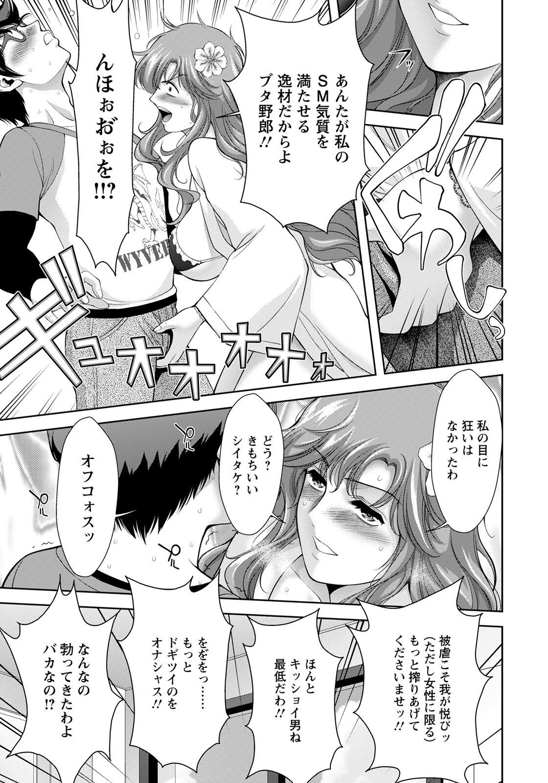 ぐだぐだグラドルさん【単話】（単話） 7ページ